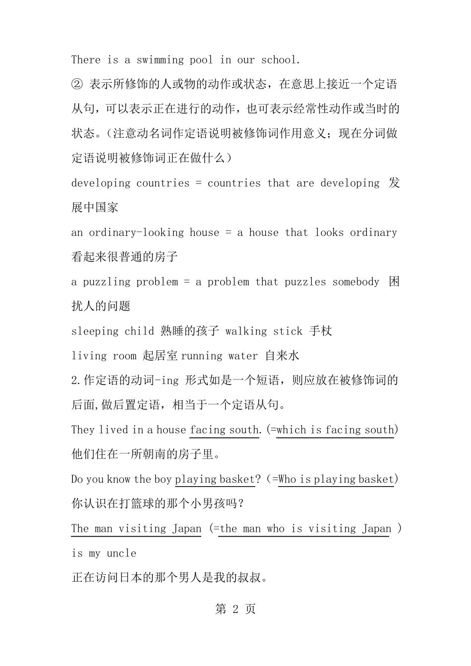 必修4动词ing形式作表语定语宾语补足语和状语_第2页