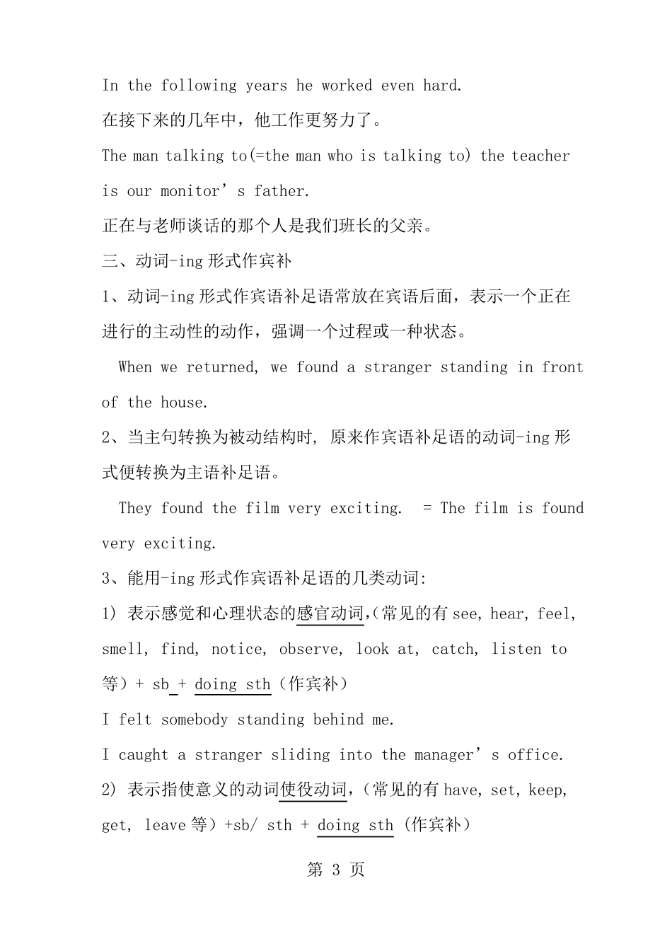 必修4动词ing形式作表语定语宾语补足语和状语_第3页