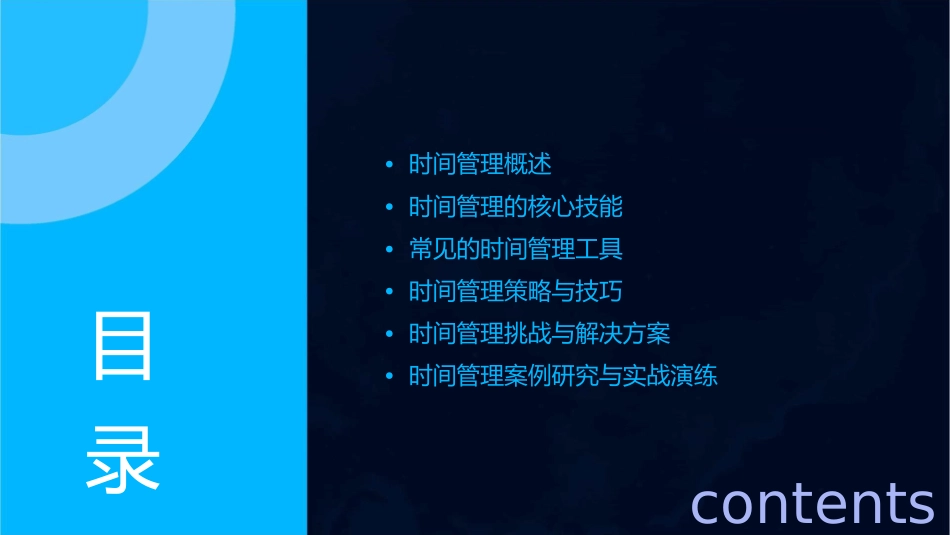 时间管理课程课件_第2页