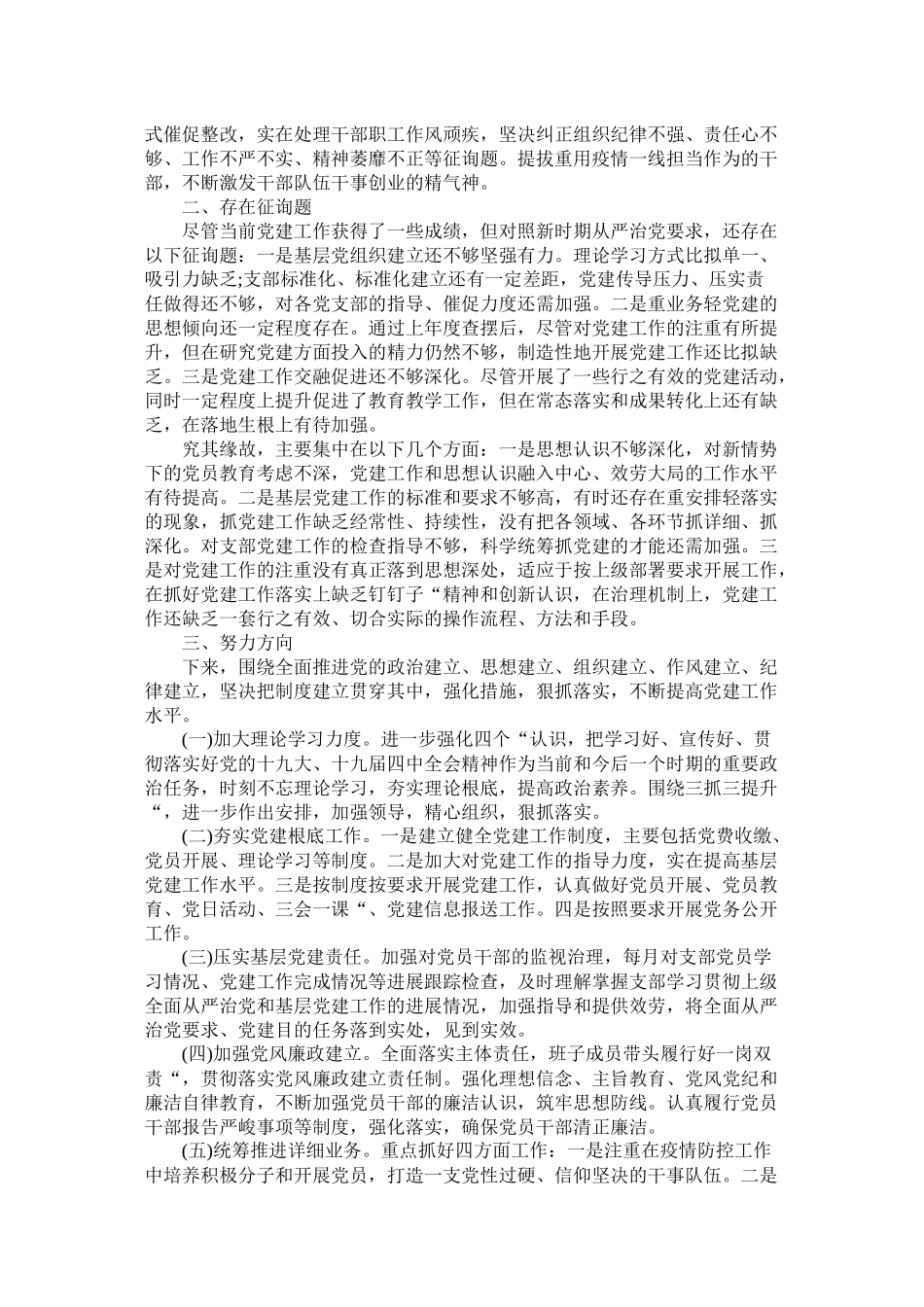 学校年一季度党建工作总结_第2页