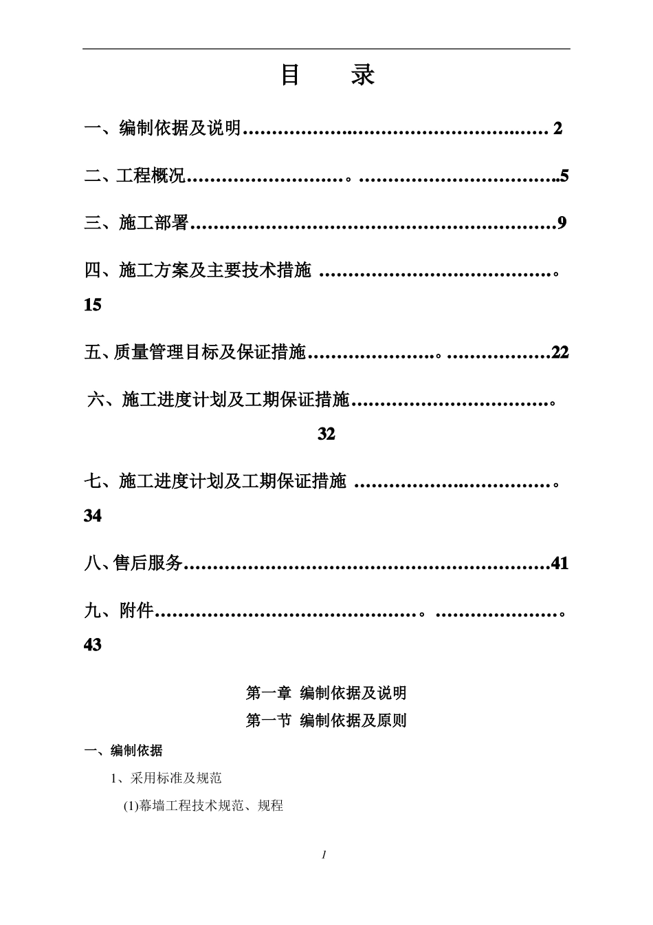 玻璃采光顶施工方案_第1页