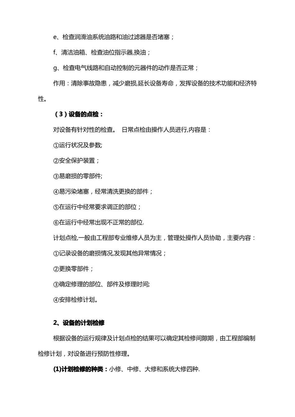 机电设备的维修保养与更新改造_第3页