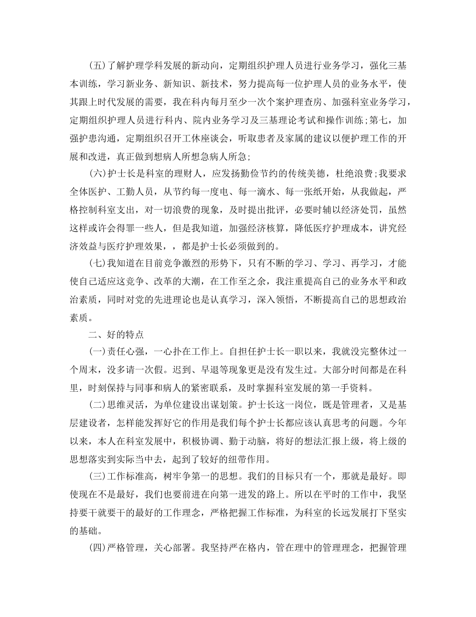 骨科年度工作总结 _第2页