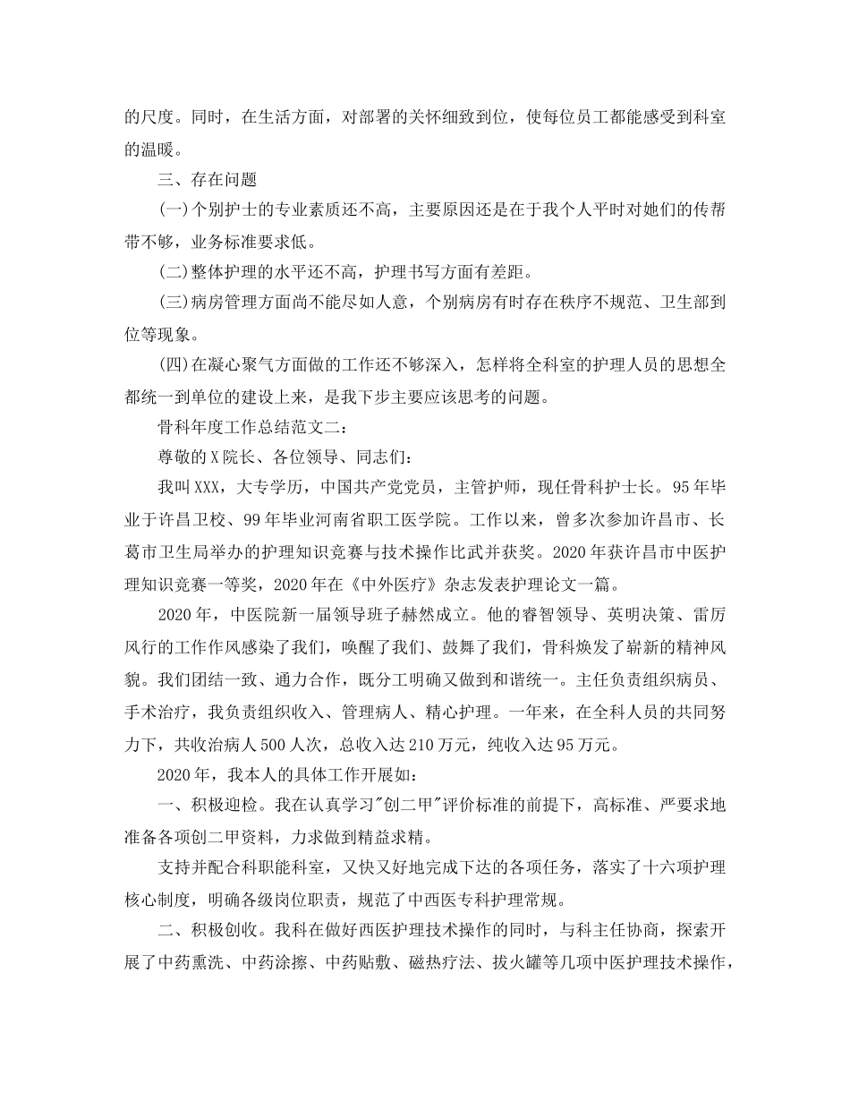 骨科年度工作总结 _第3页