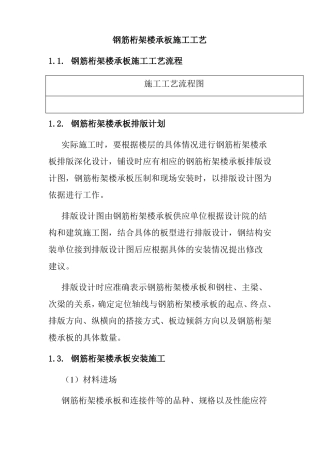 钢筋桁架楼承板施工工艺