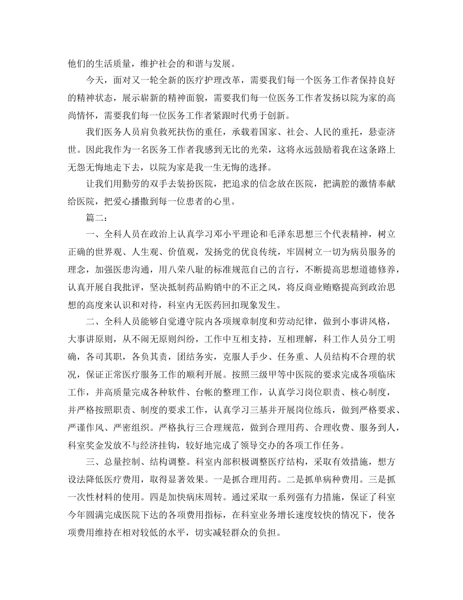 骨科护士个人年终工作总结 _第2页