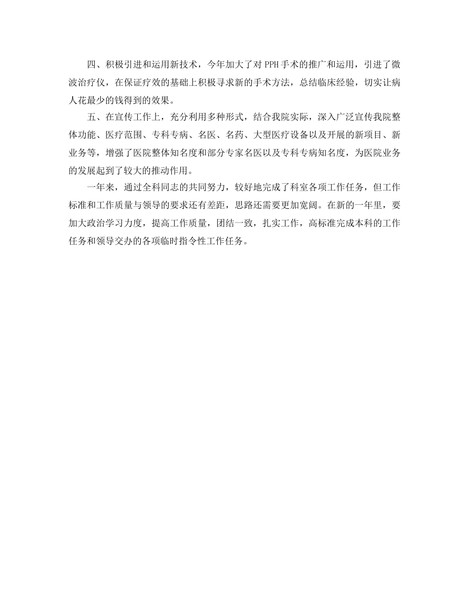 骨科护士个人年终工作总结 _第3页