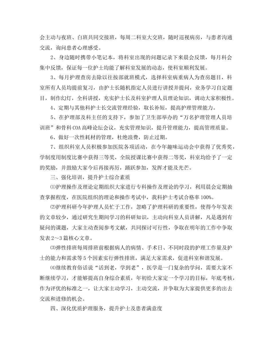 骨科护士个人年终总结 _第2页