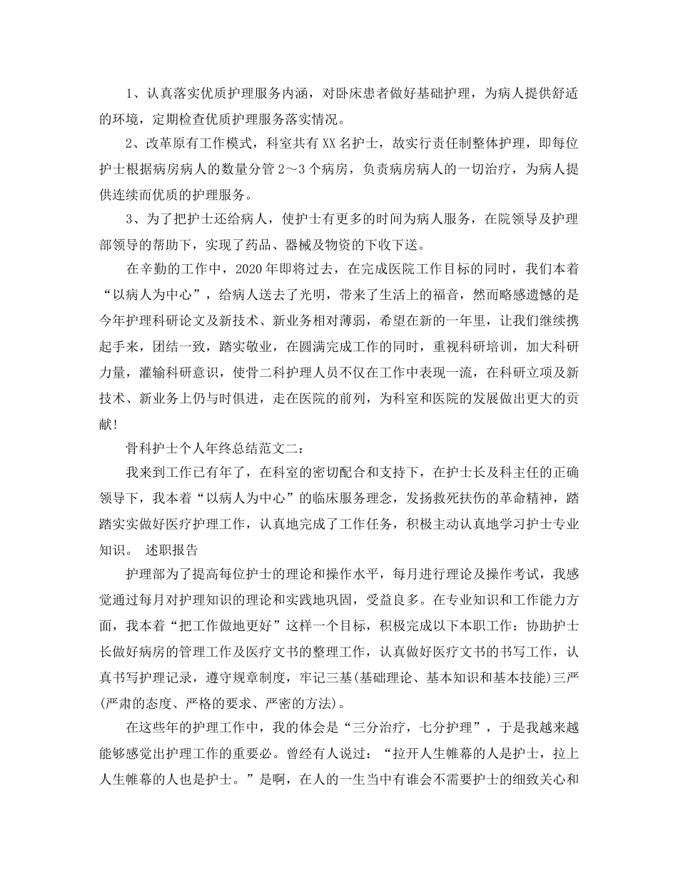 骨科护士个人年终总结 _第3页