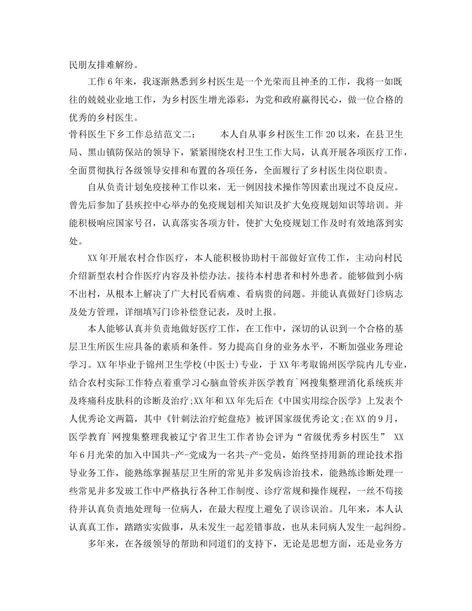 骨科医生下乡工作总结 _第2页