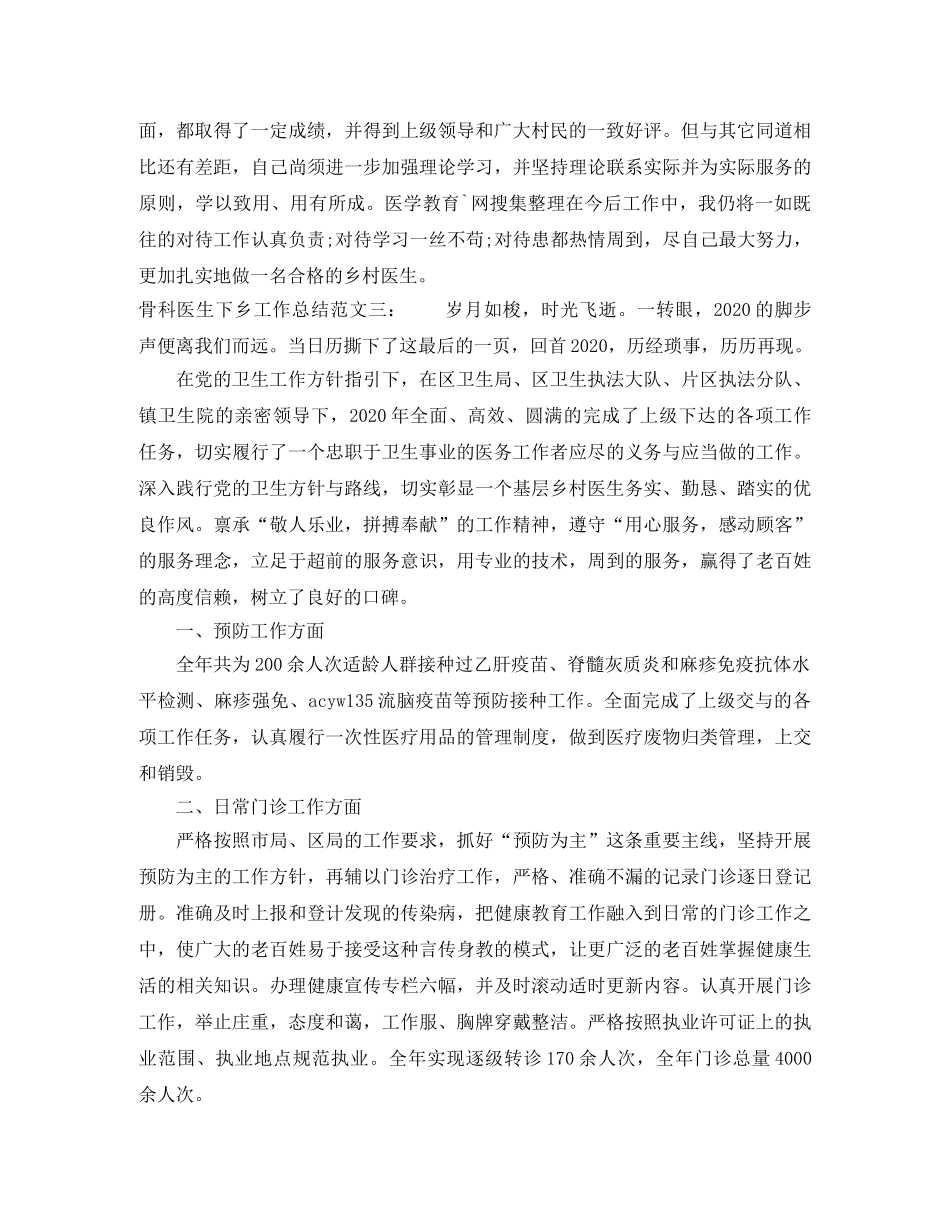 骨科医生下乡工作总结 _第3页