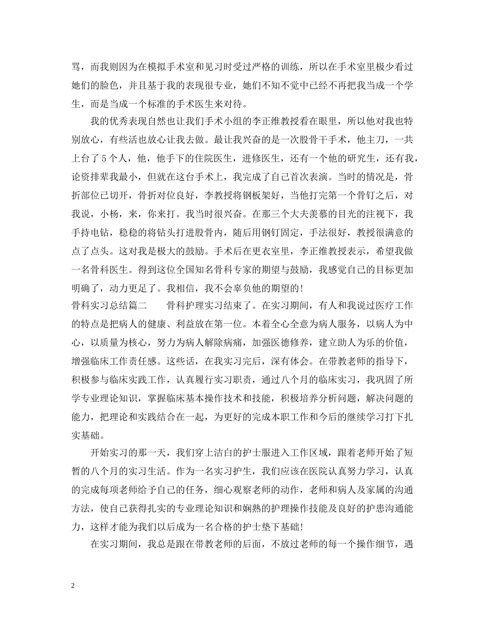 骨科实习总结 _第2页