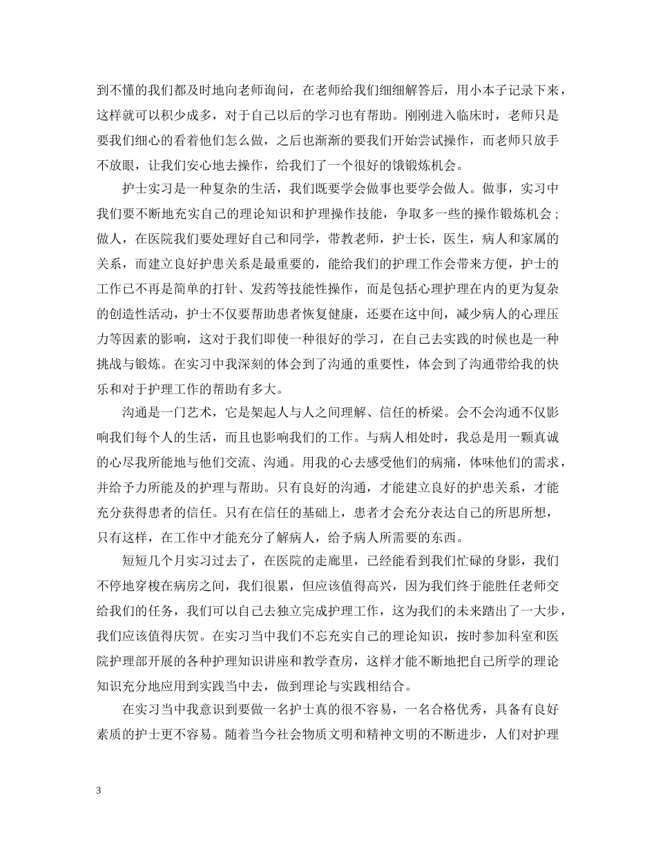 骨科实习总结 _第3页