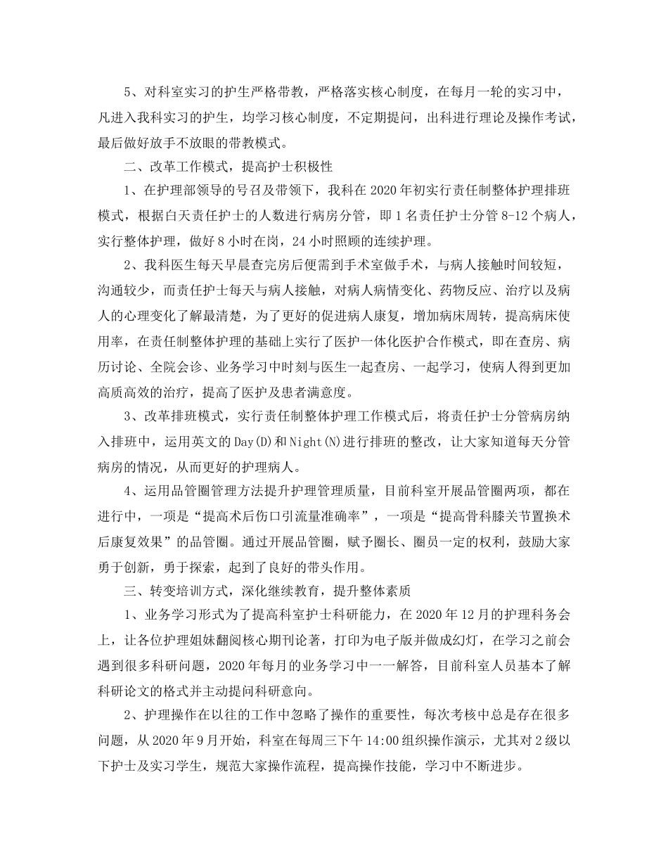 骨科医生年度工作总结 _第2页