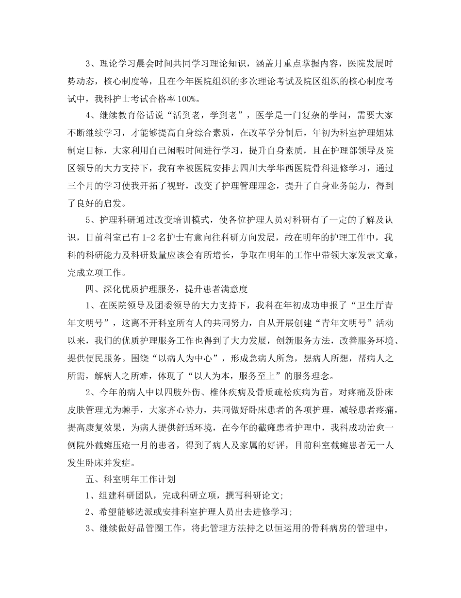 骨科医生年度工作总结 _第3页