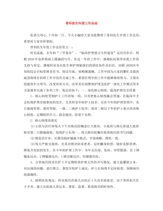 骨科医生年度工作总结 