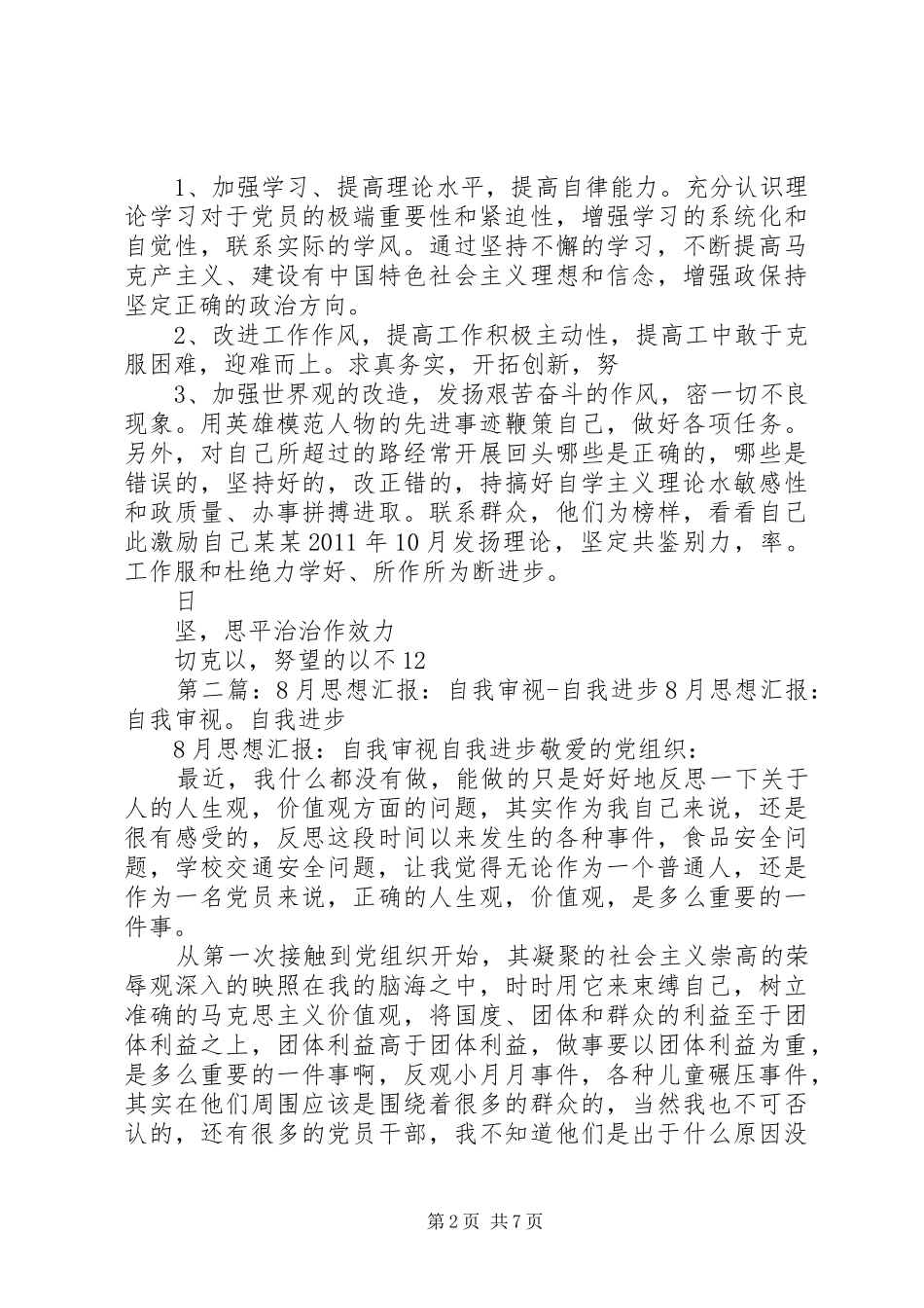 自我审视与批评思想汇报_第2页