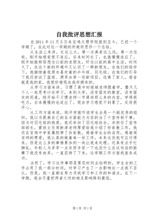 自我批评思想汇报