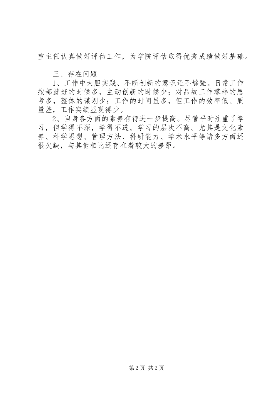 自我廉洁自律汇报材料_第2页