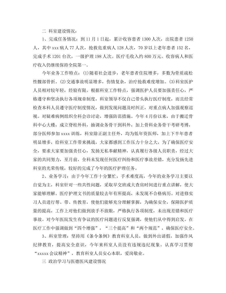 骨科医师年终总结范文3篇 _第2页