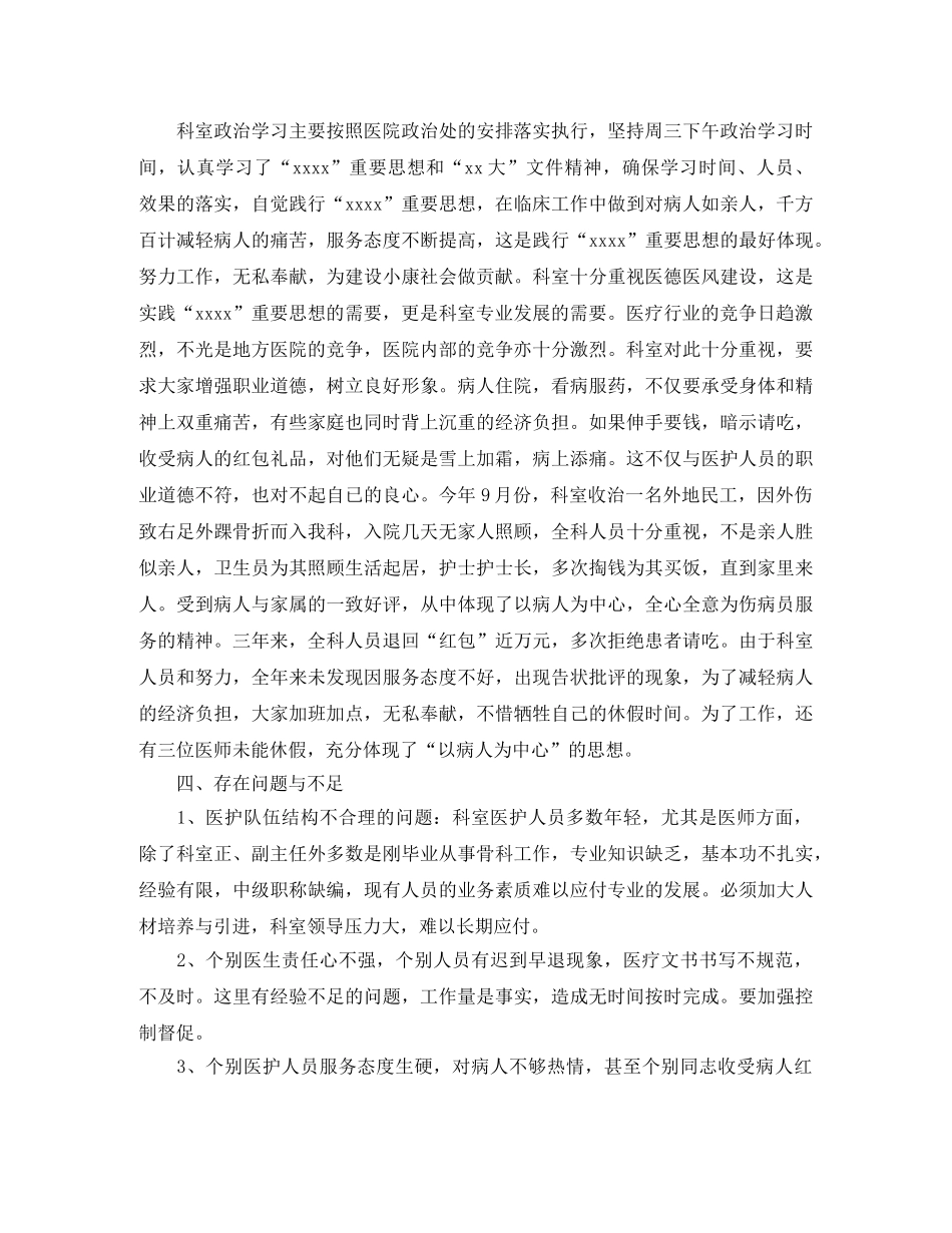 骨科医师年终总结范文3篇 _第3页