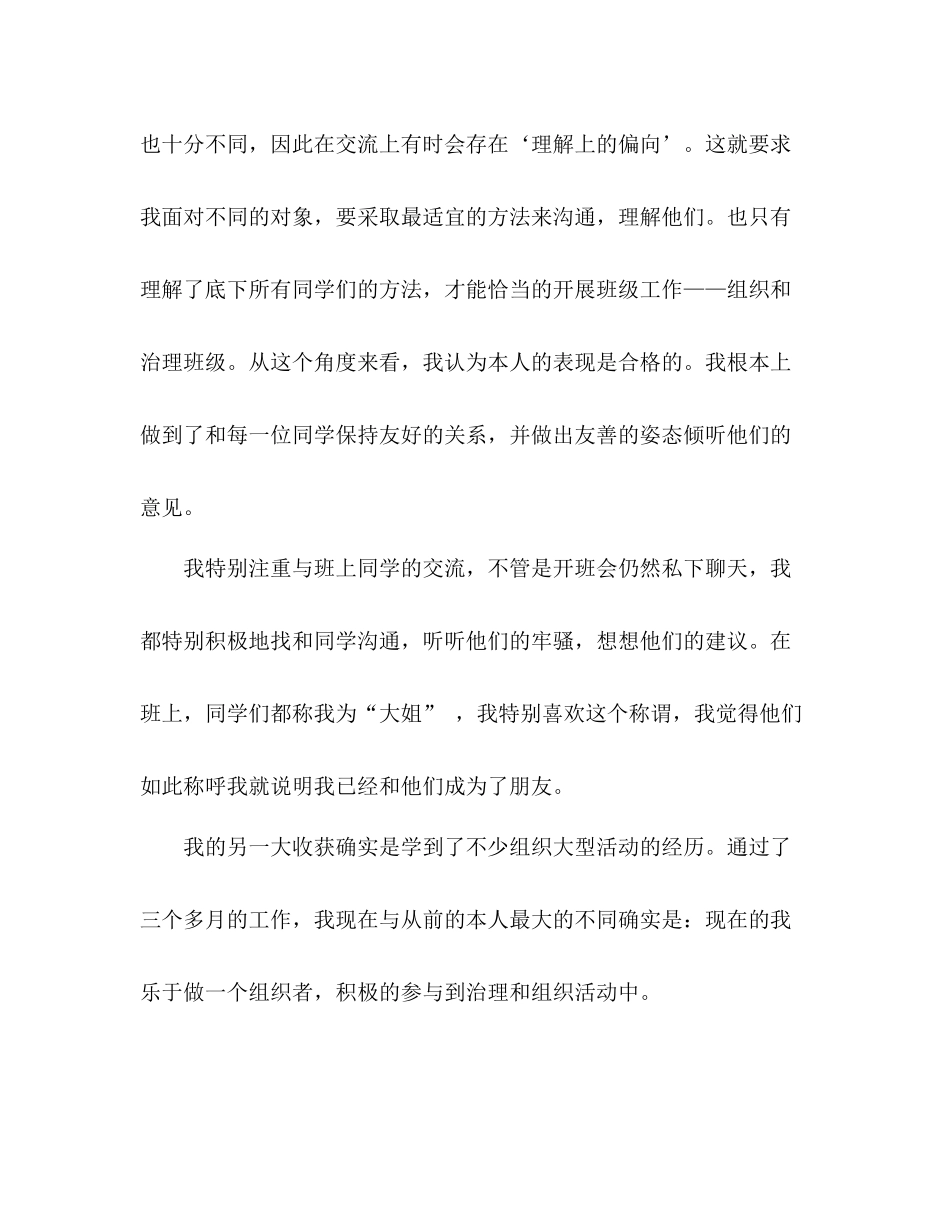 2021年4月班主任个人参考总结范文_0_第2页