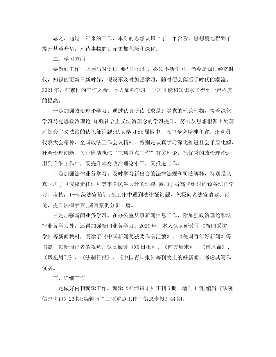 办公室工作参考总结年主席办公室工作参考总结范文_第2页