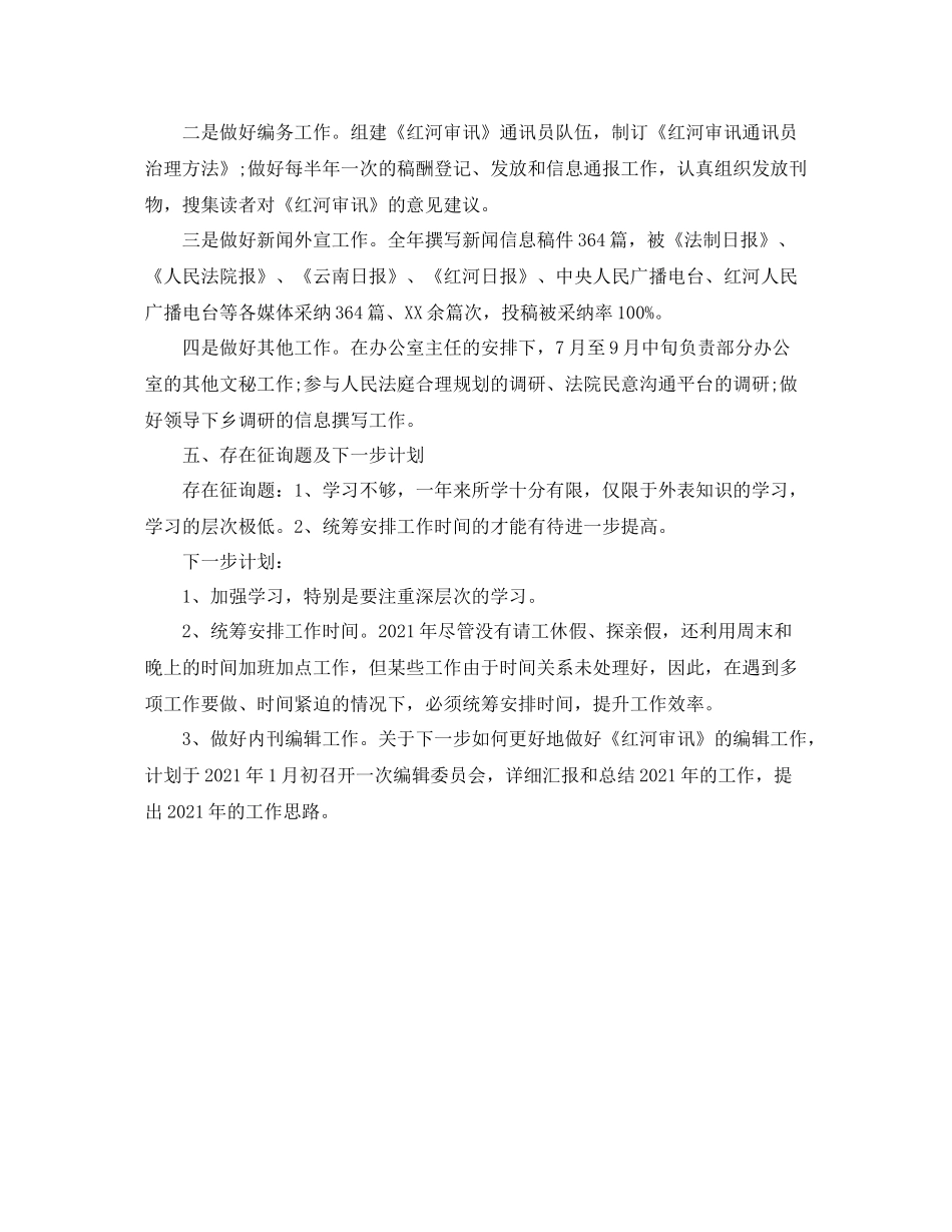 办公室工作参考总结年主席办公室工作参考总结范文_第3页