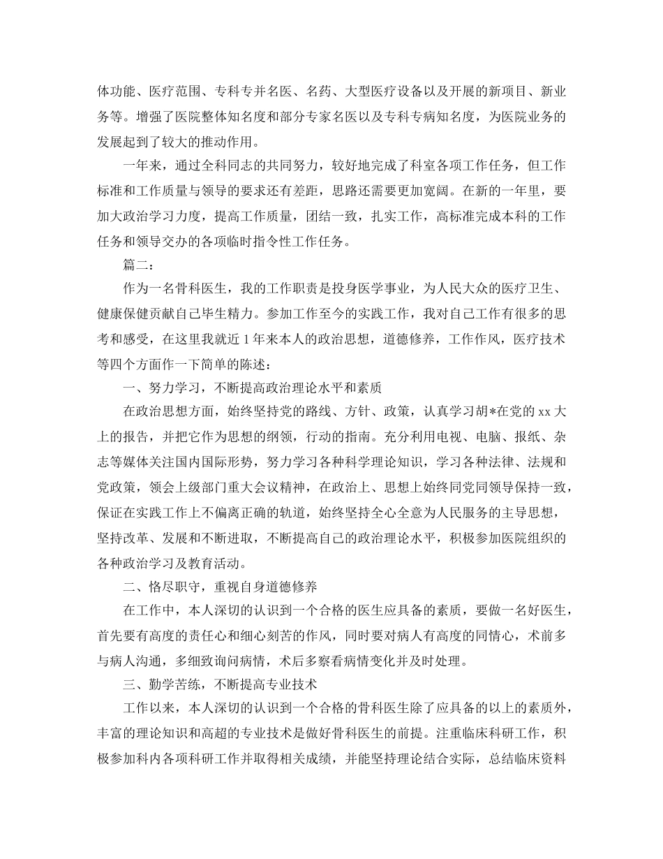 骨科医生年度工作个人总结 _第2页