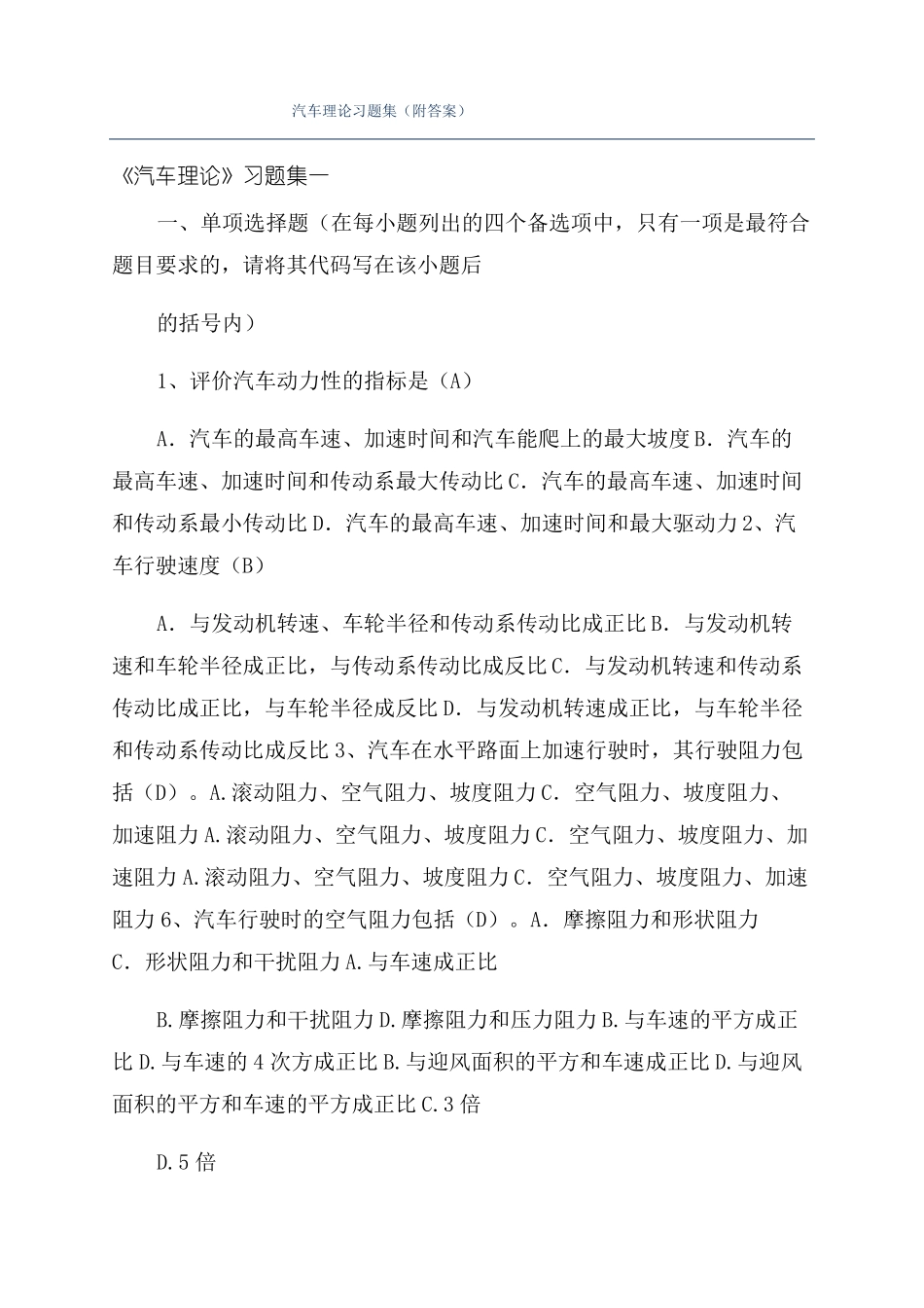 汽车理论习题集附答案_第1页