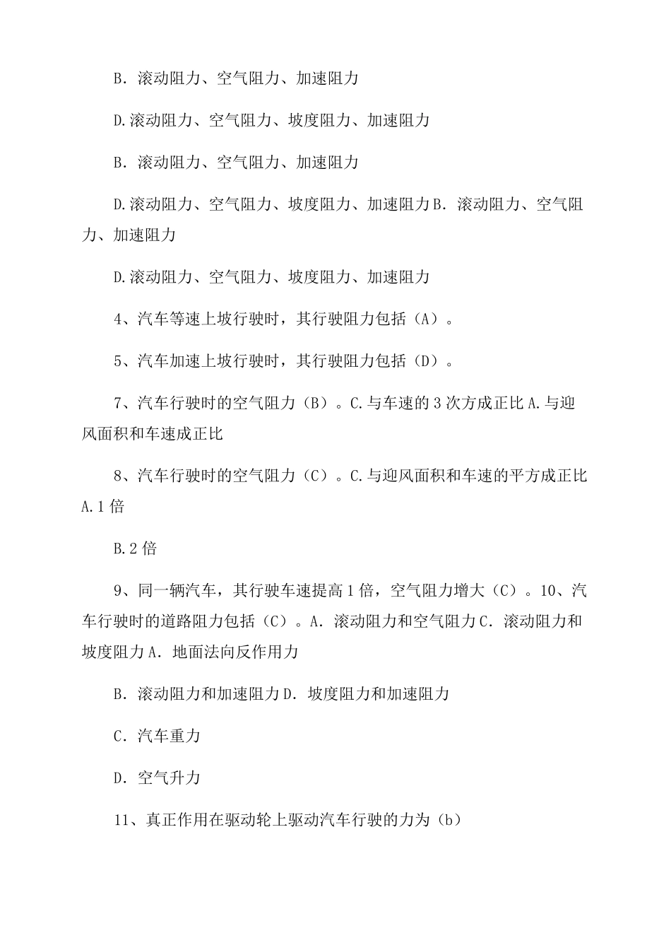 汽车理论习题集附答案_第2页