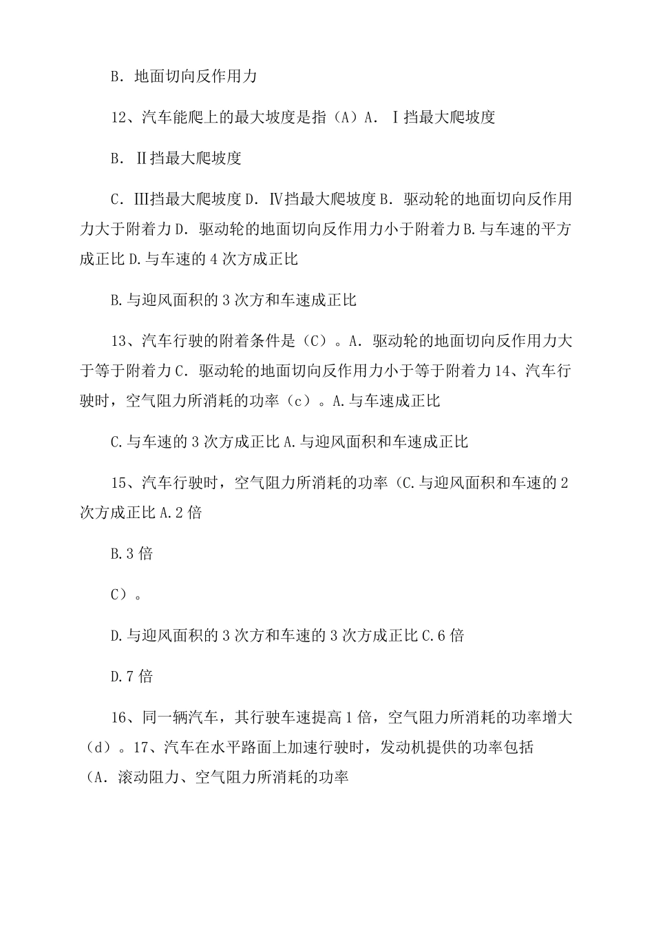 汽车理论习题集附答案_第3页
