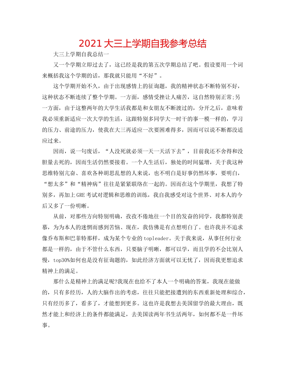 大三上学期自我参考总结_第1页
