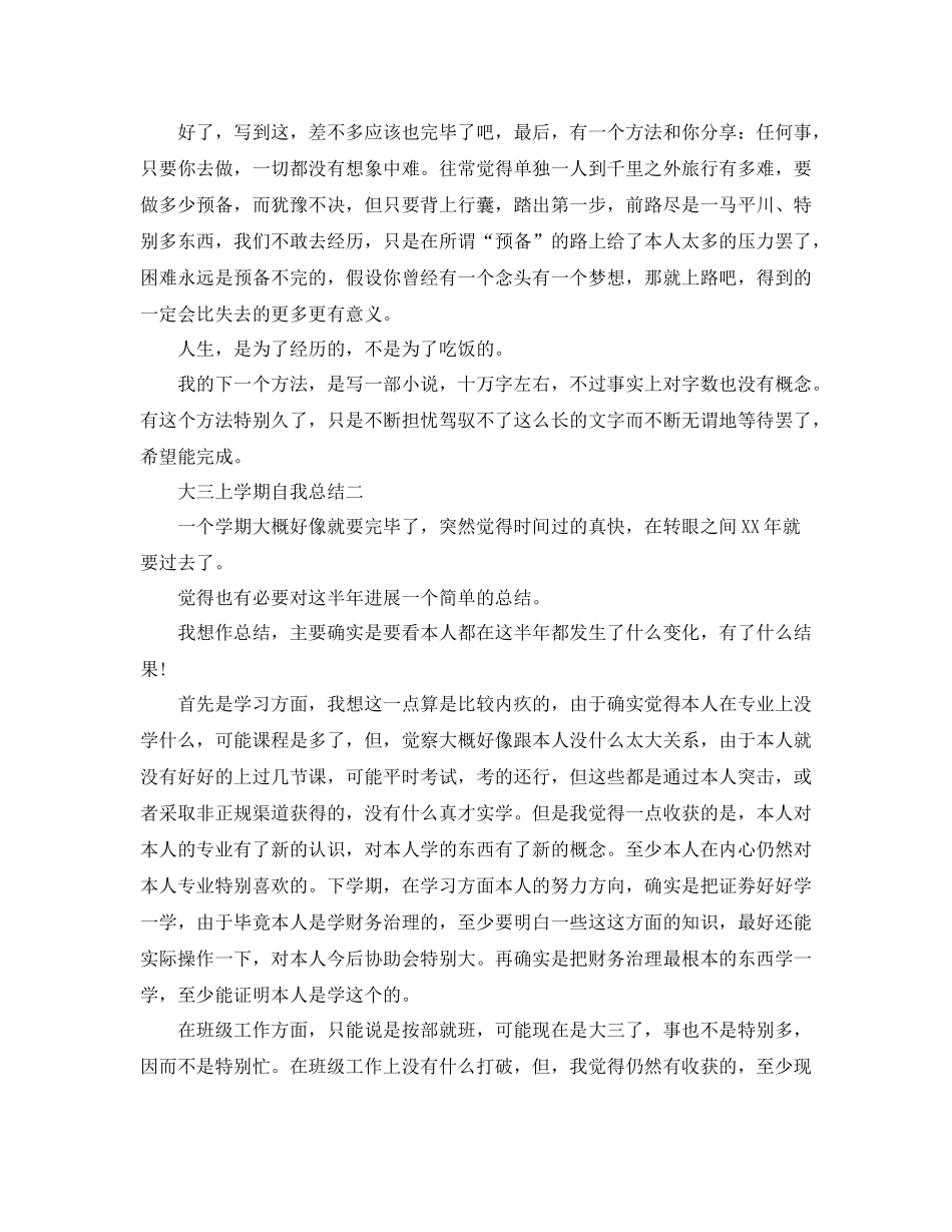 大三上学期自我参考总结_第2页