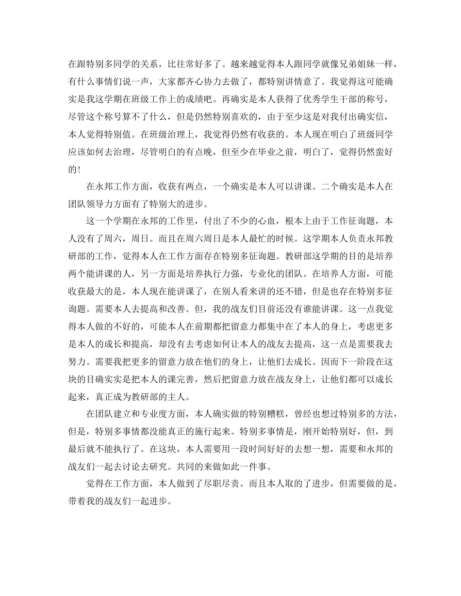 大三上学期自我参考总结_第3页