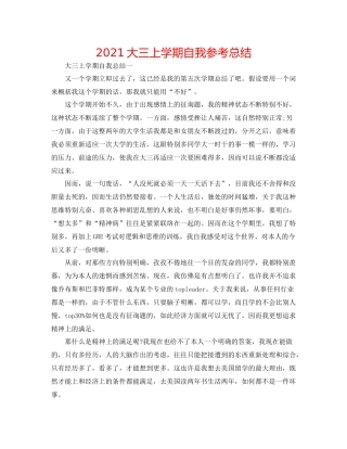 大三上学期自我参考总结
