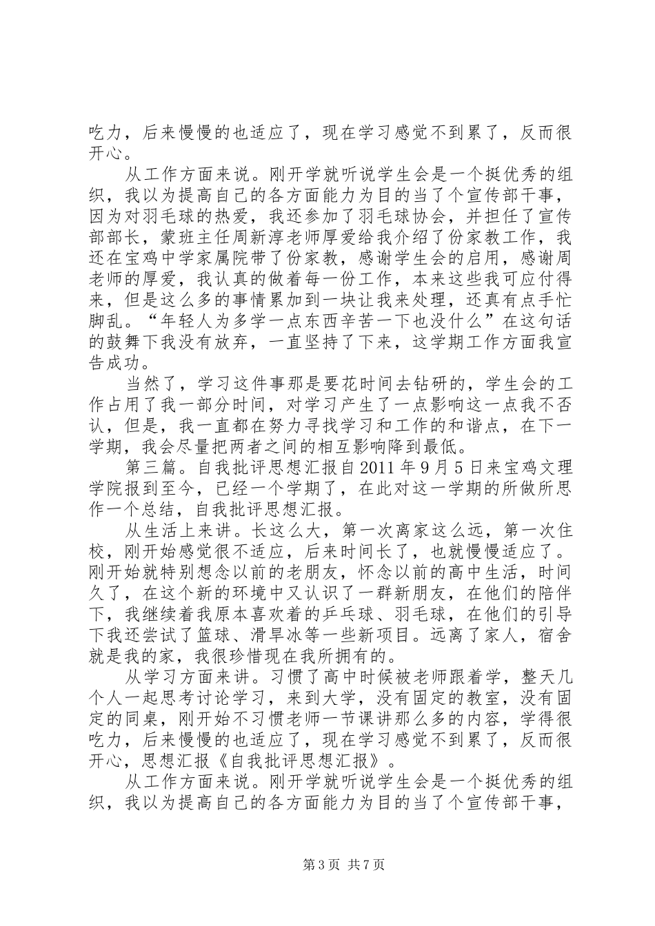 自我批评思想汇报1_第3页