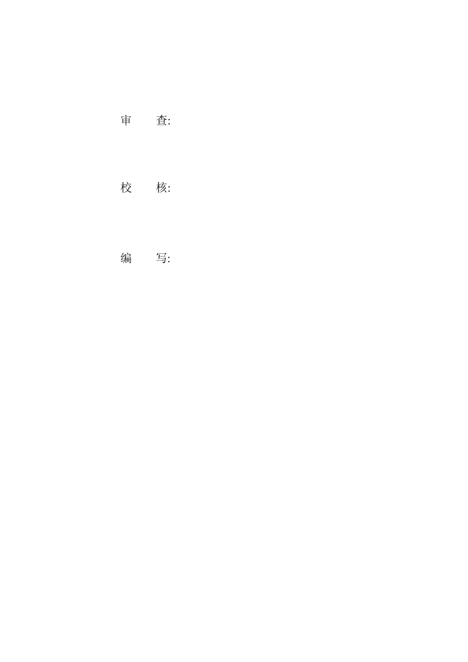 光伏电站短路电流计算书_第2页