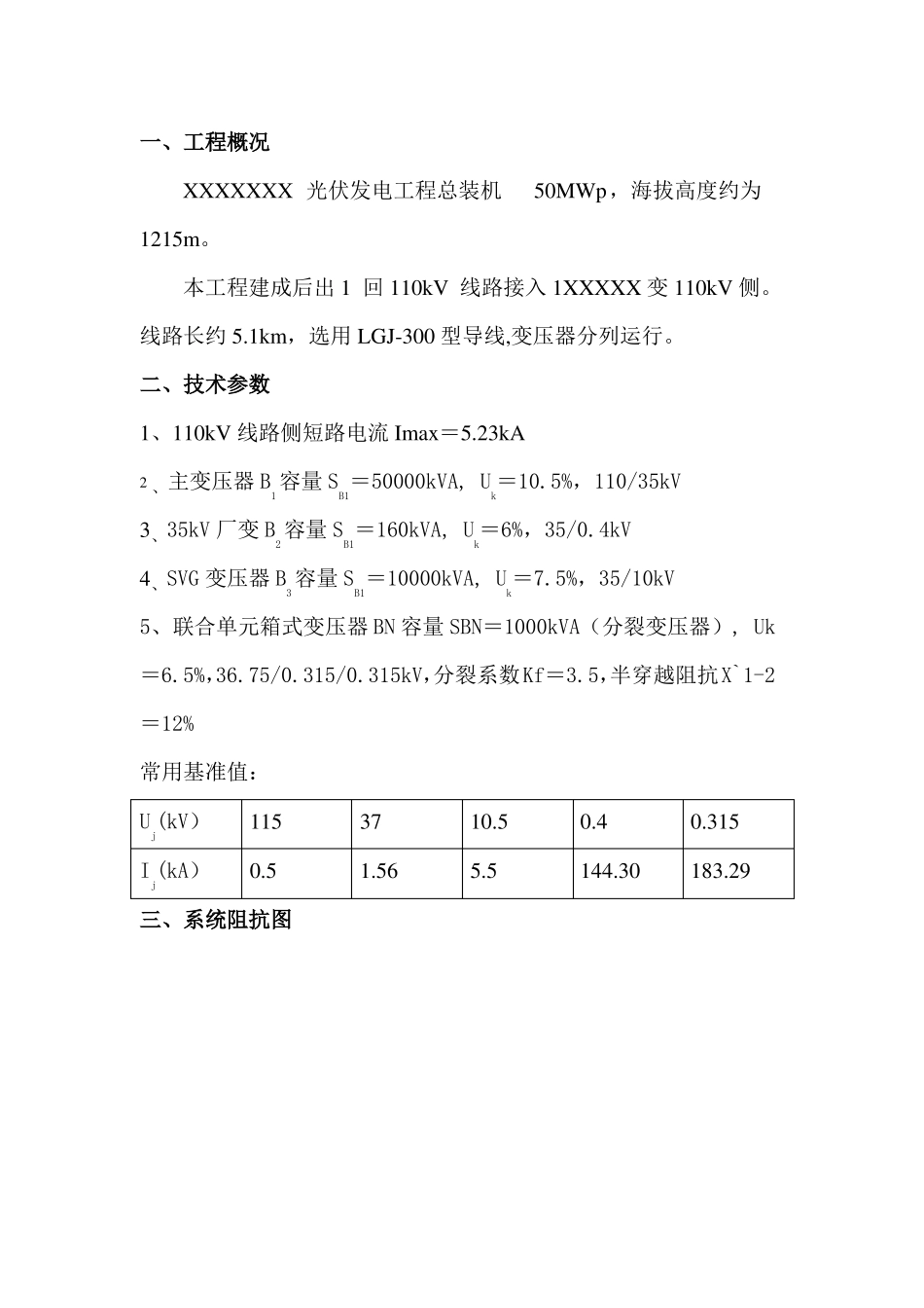 光伏电站短路电流计算书_第3页