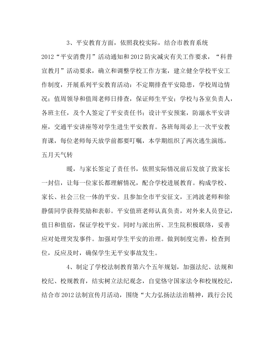 政教处范文政教处工作总结八_第2页