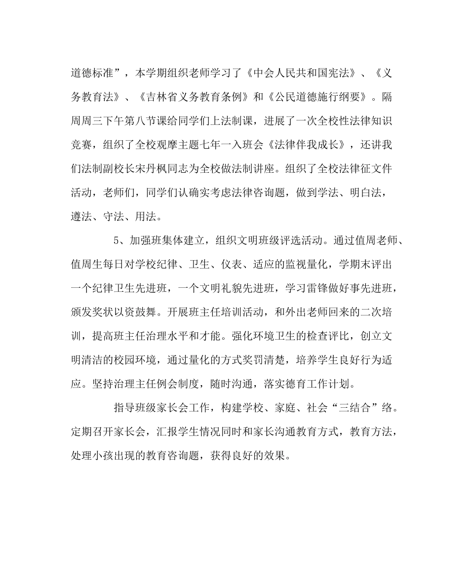 政教处范文政教处工作总结八_第3页