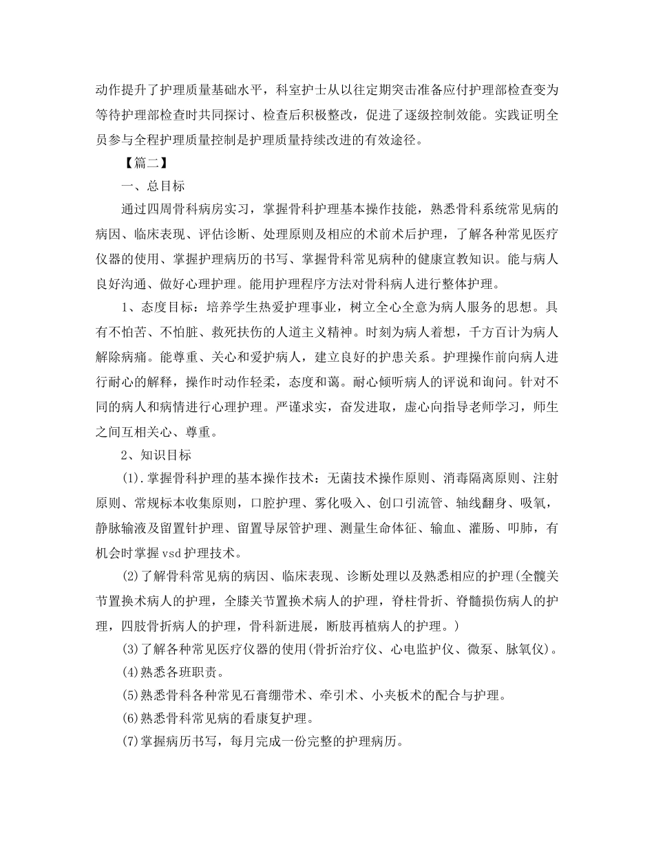 骨科护士个人工作计划 _第2页