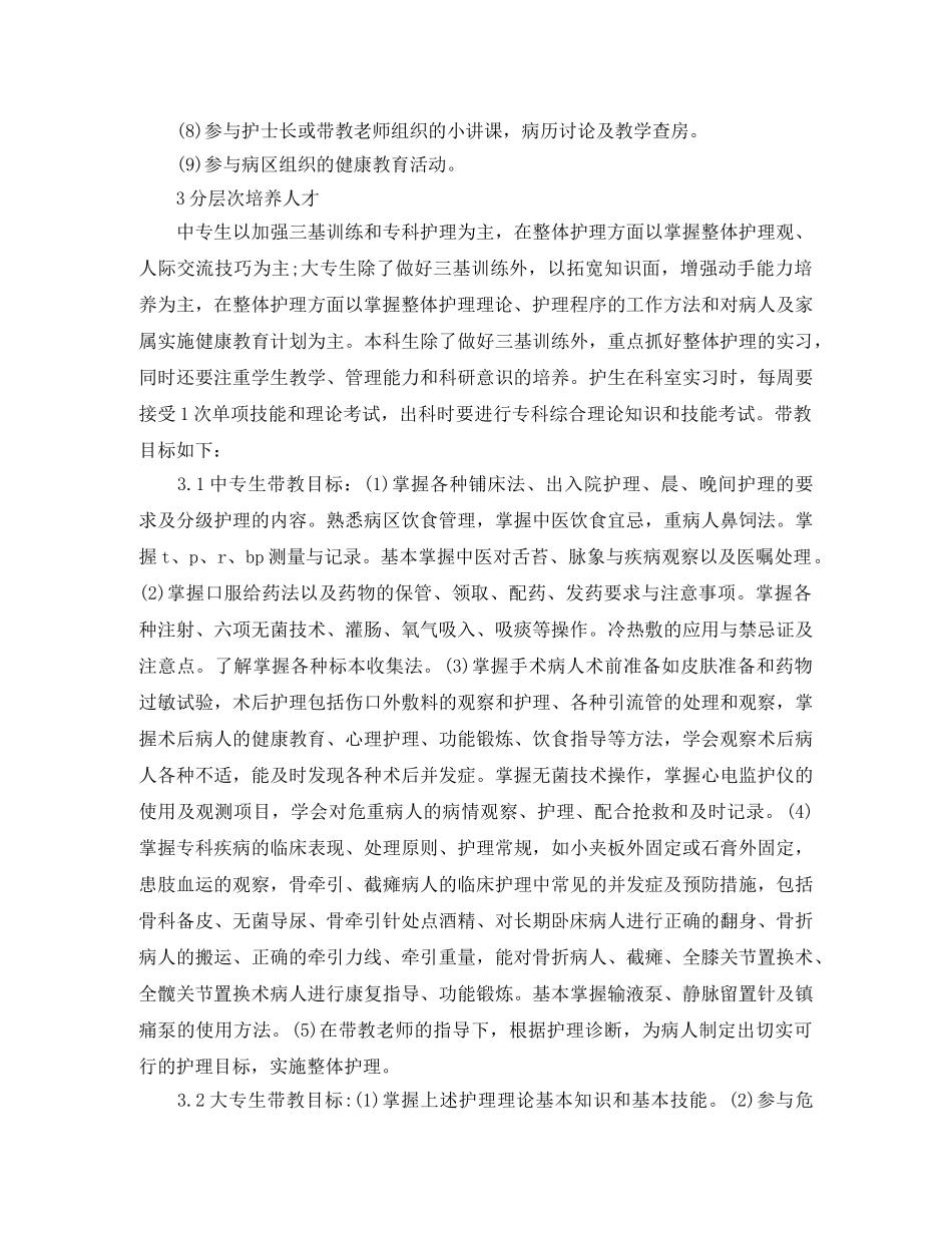 骨科护士个人工作计划 _第3页