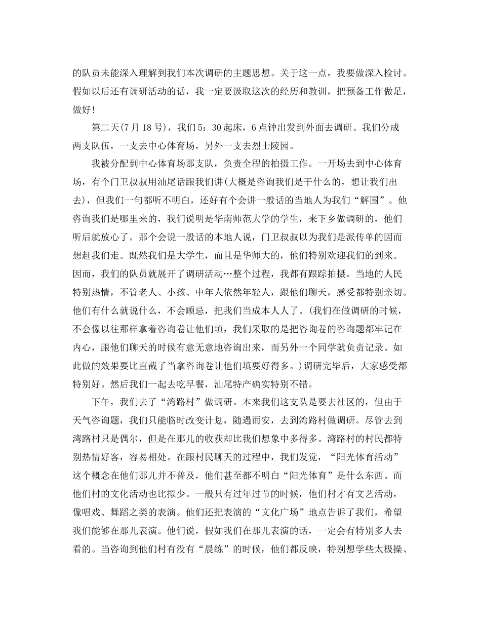 汕尾暑期三下乡个人参考总结（通用）_第3页