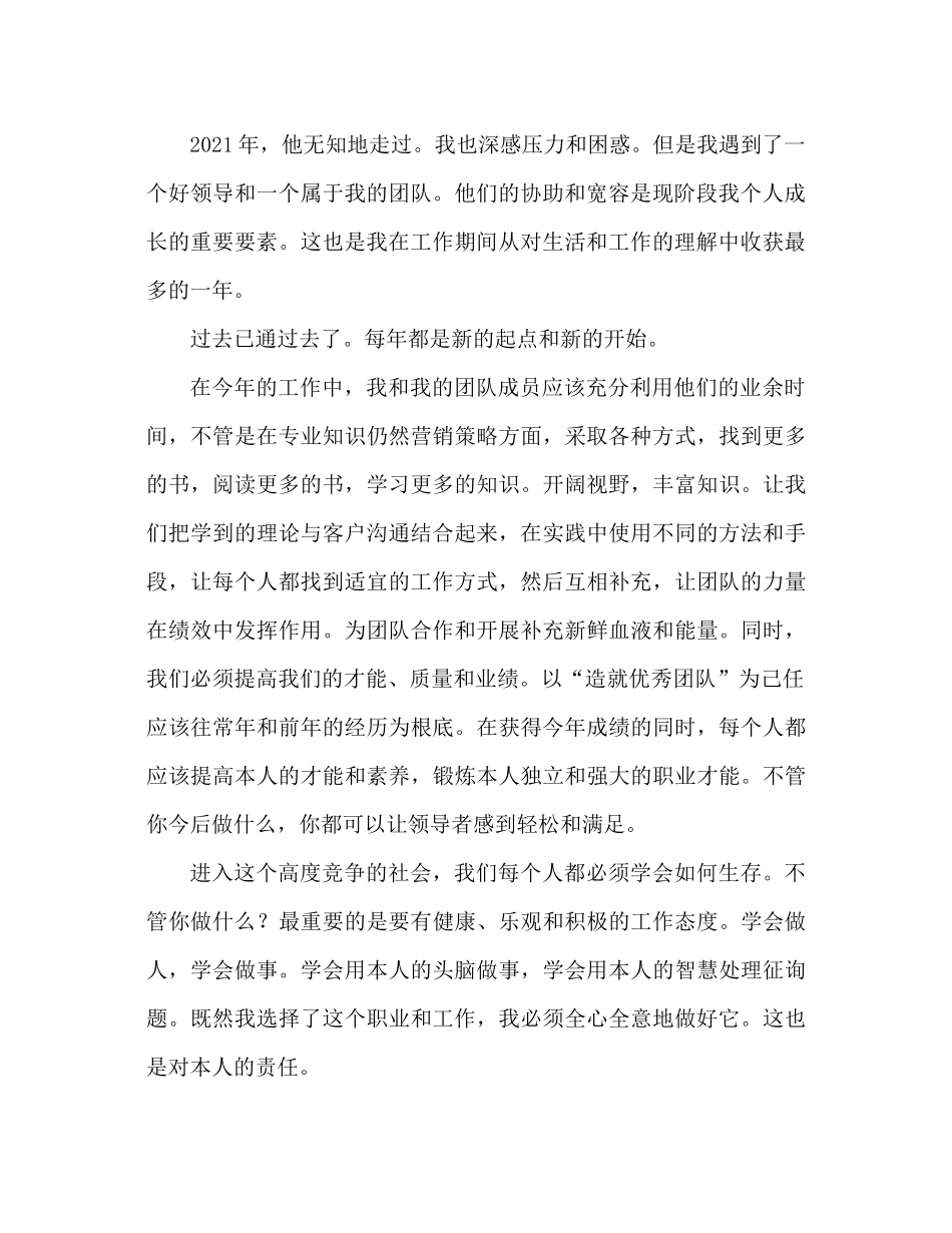 企业市场部主管年度个人参考总结_第2页