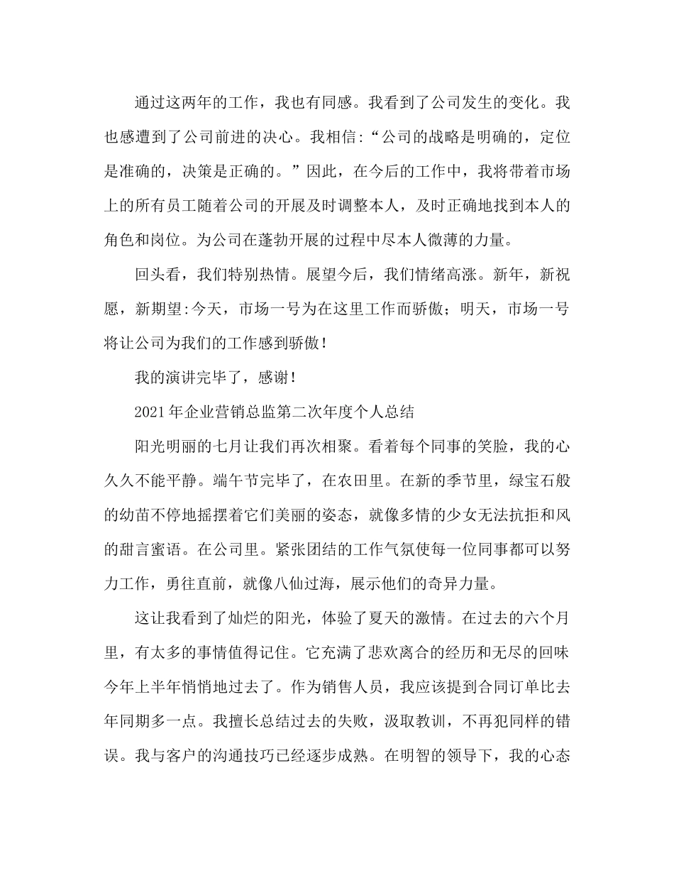 企业市场部主管年度个人参考总结_第3页