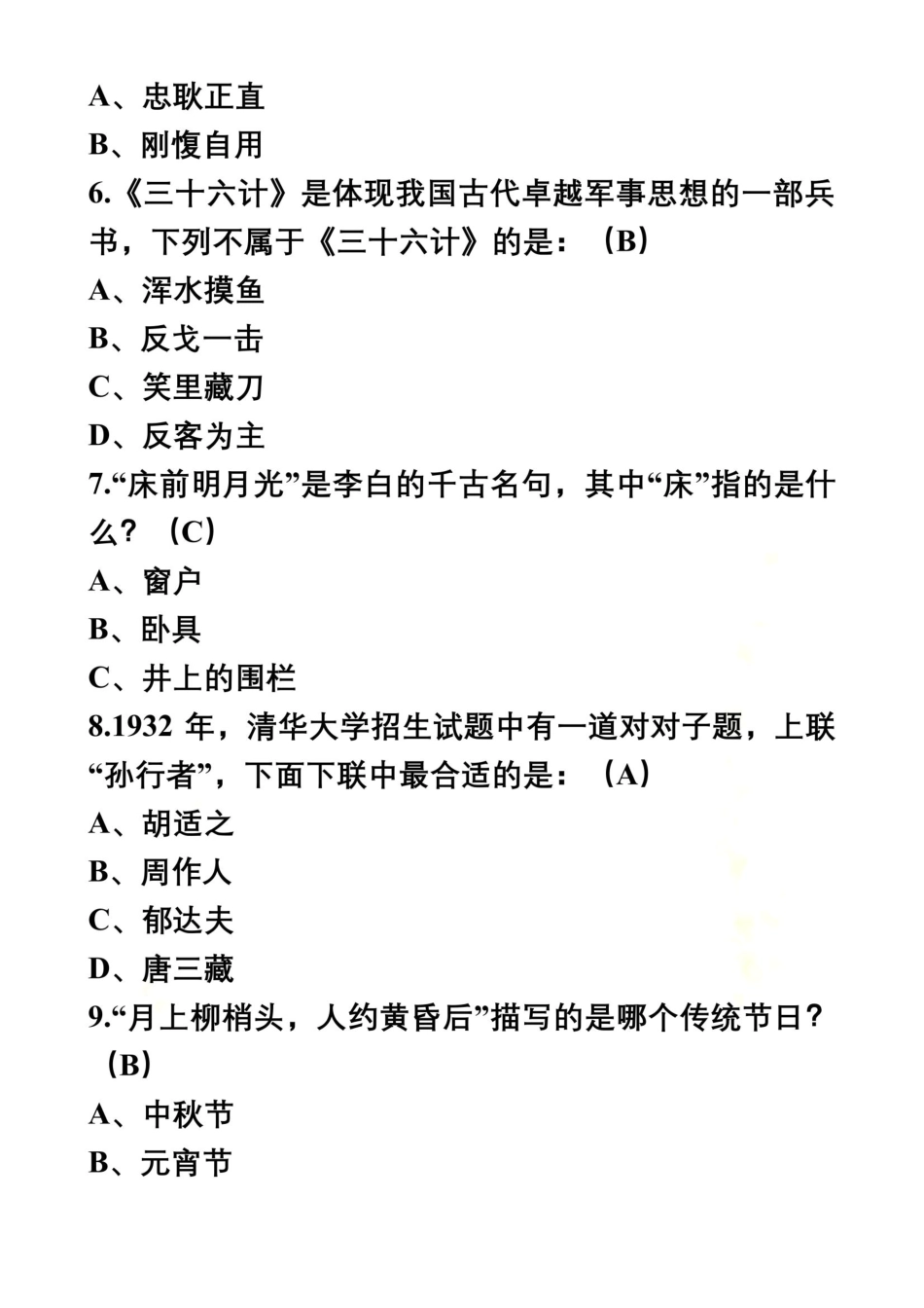 北大附中小升初点招测试语文常识必考内容筛选_第3页