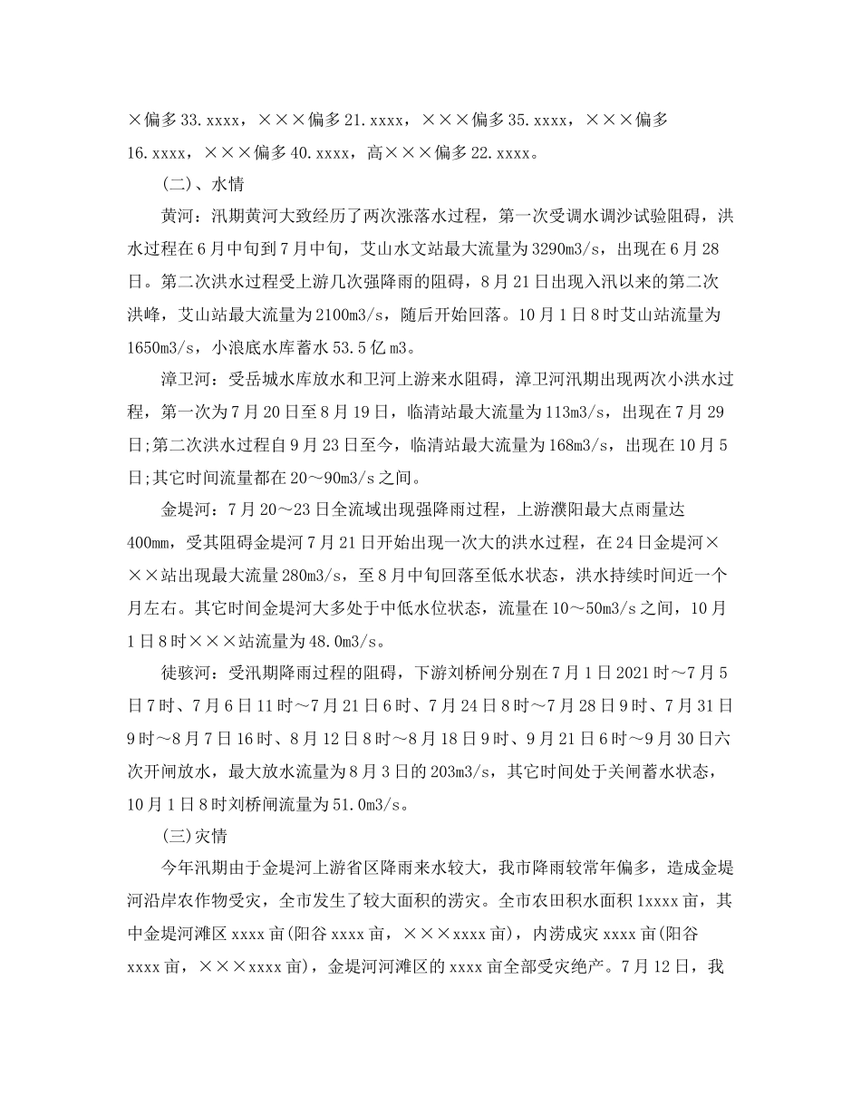 2021年度防汛工作参考总结_第2页