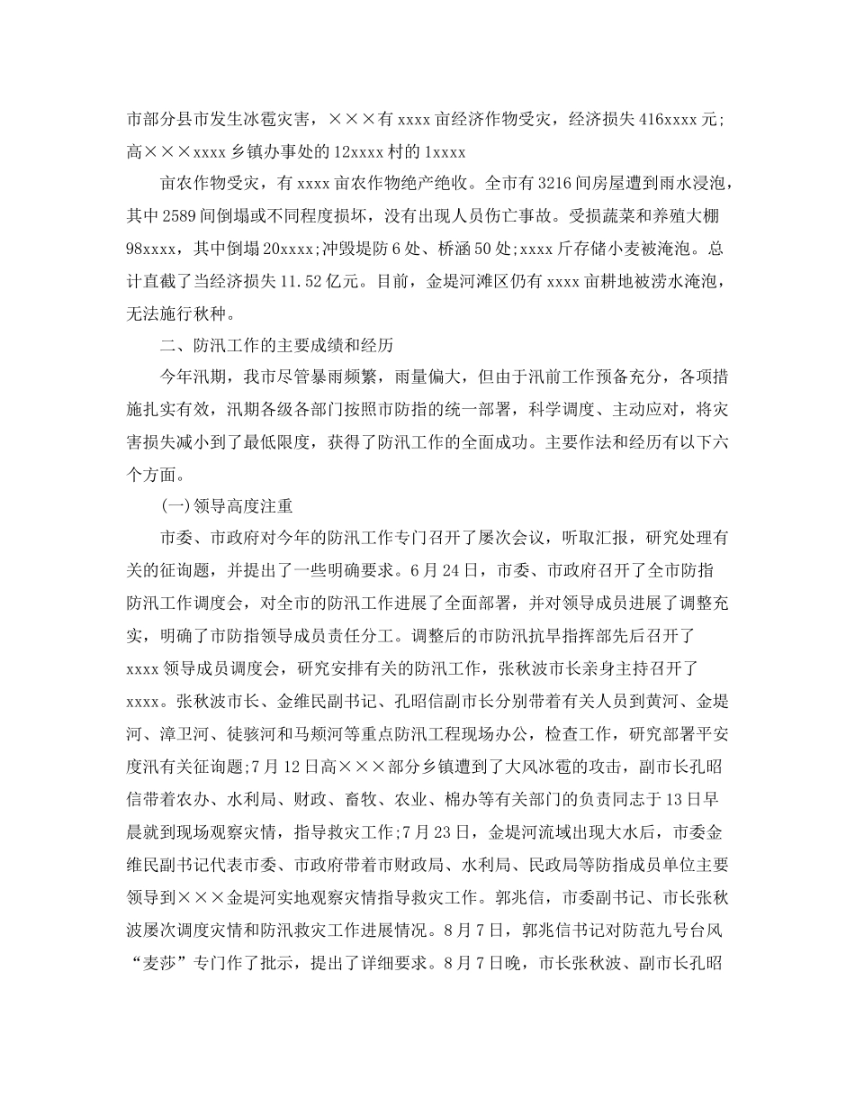 2021年度防汛工作参考总结_第3页