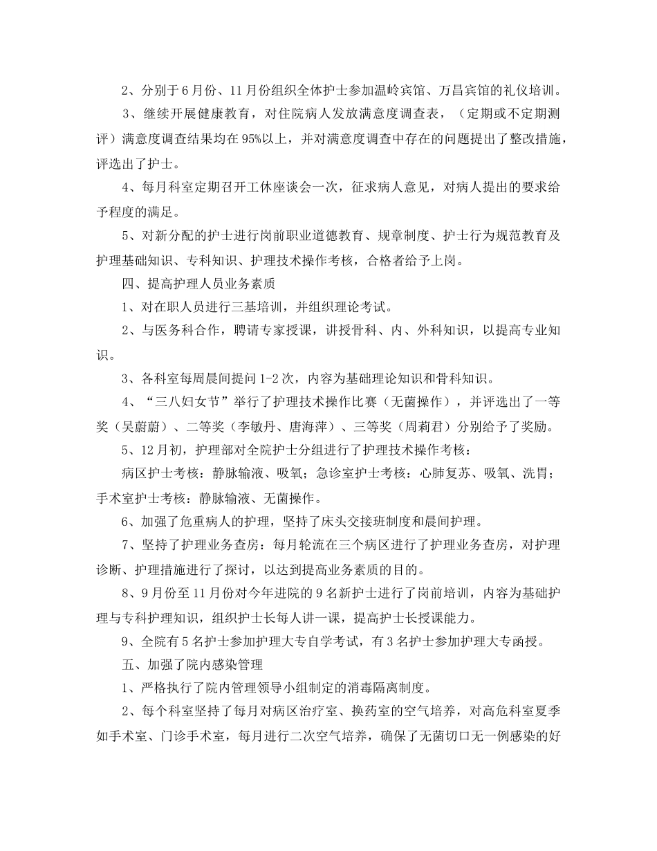 骨科优质护理工作计划【三篇】 _第2页